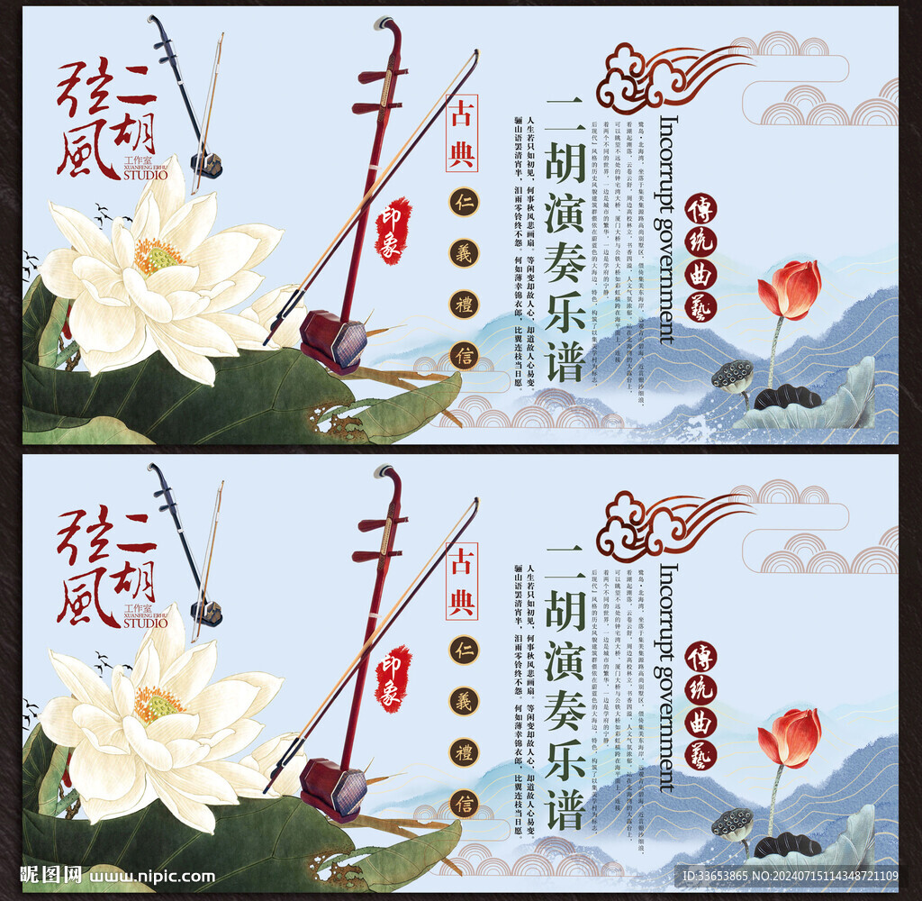 二胡展板
