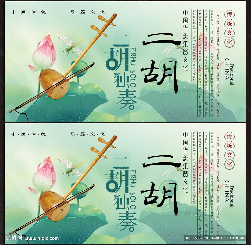 二胡展板
