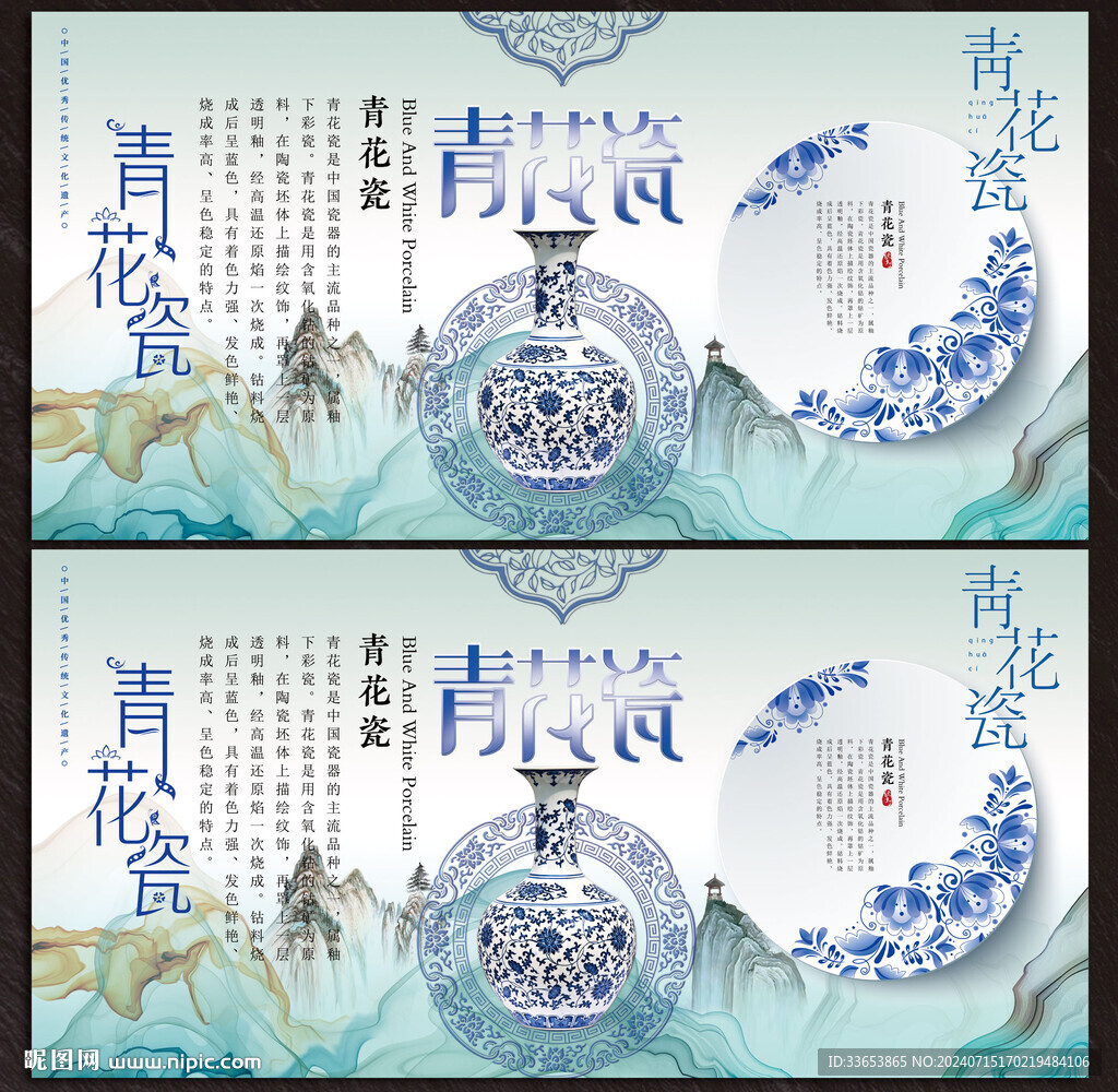 青花瓷展板