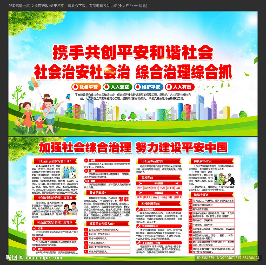 社會治安