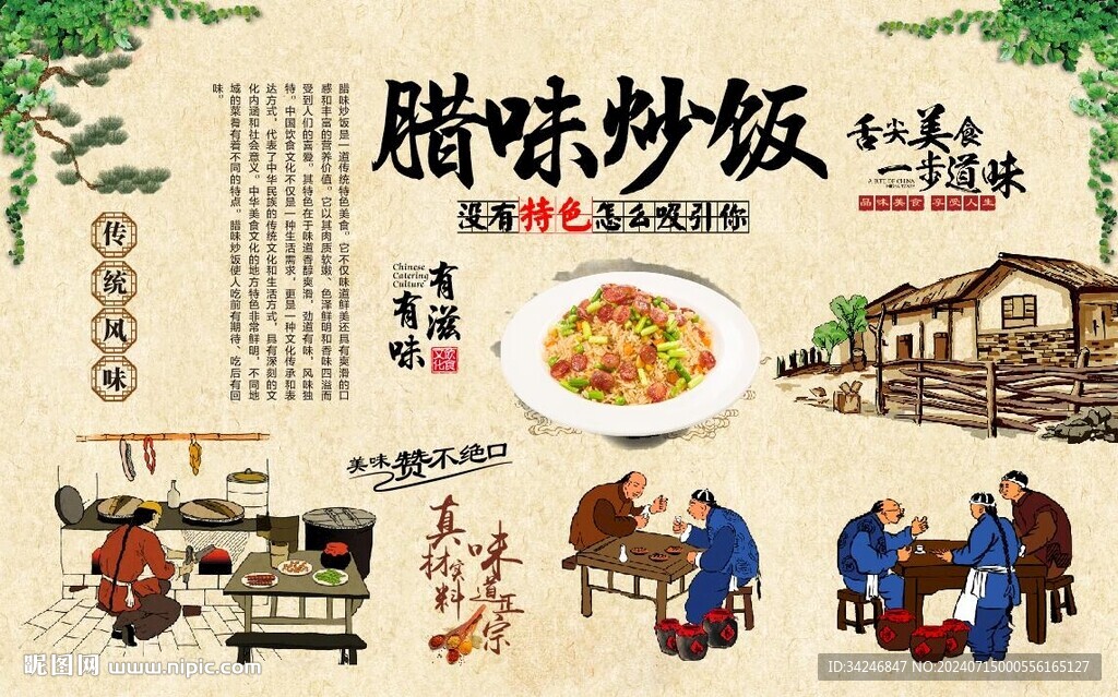 臘味炒飯 