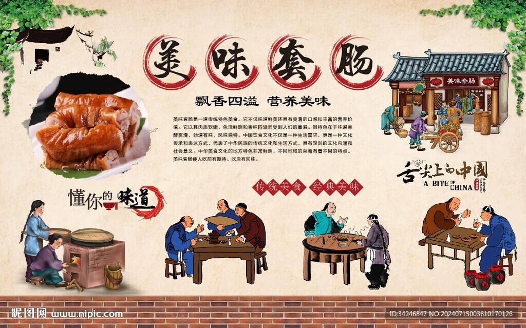 美味套腸 