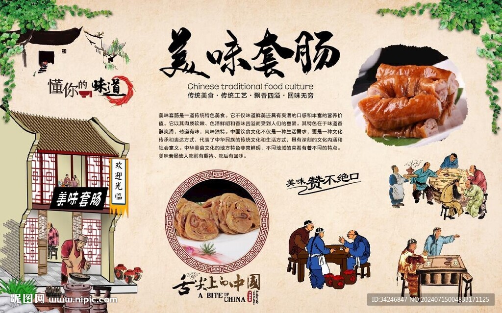 美味套腸