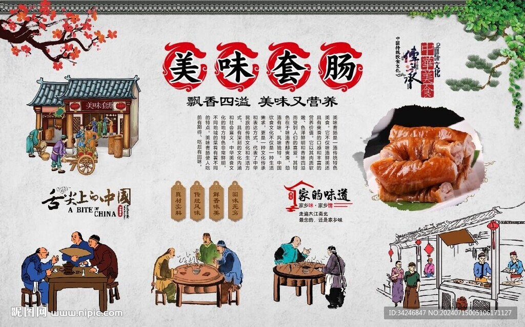 美味套腸 