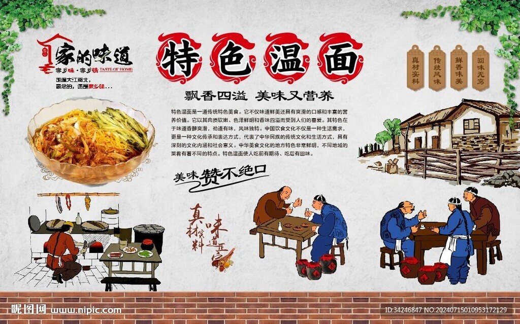 溫面背景墻