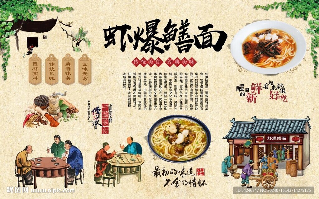 蝦爆鱔面