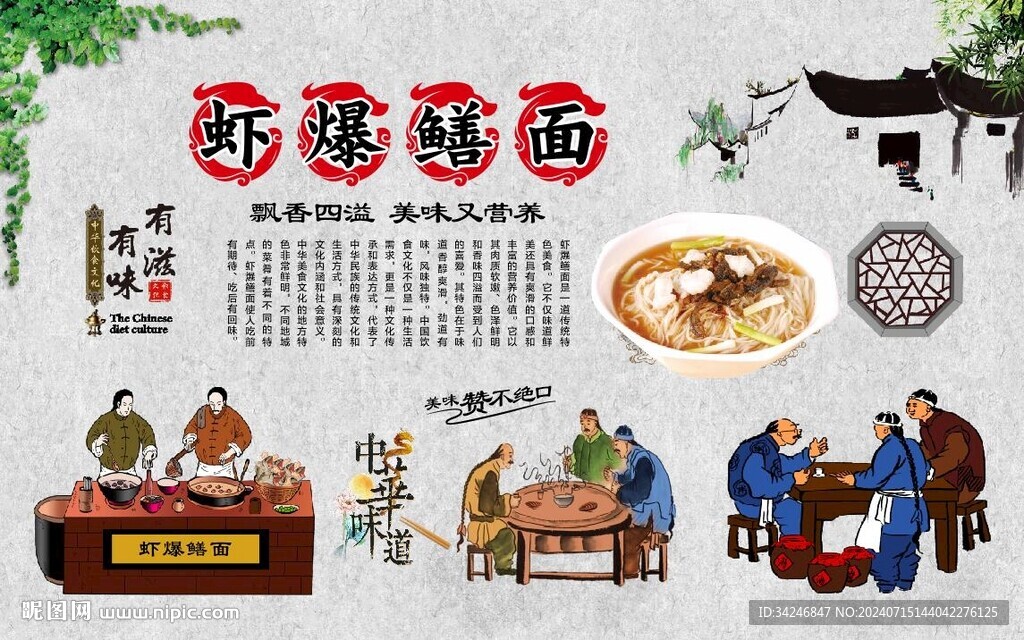 蝦爆鱔面 