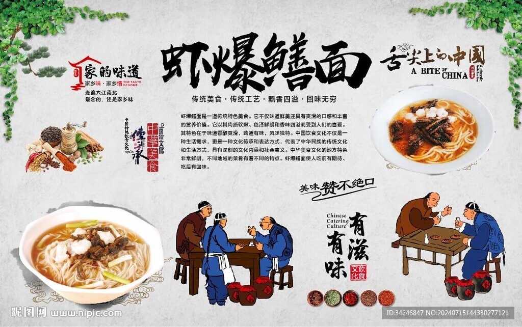 蝦爆鱔面 
