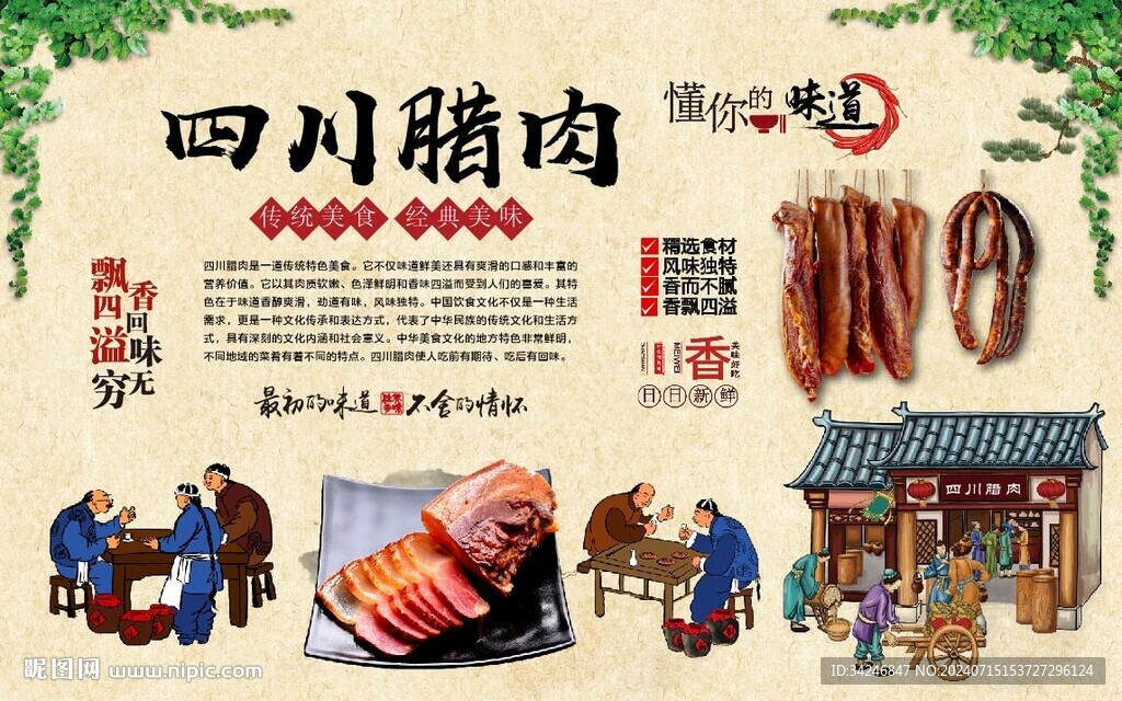 四川臘肉 
