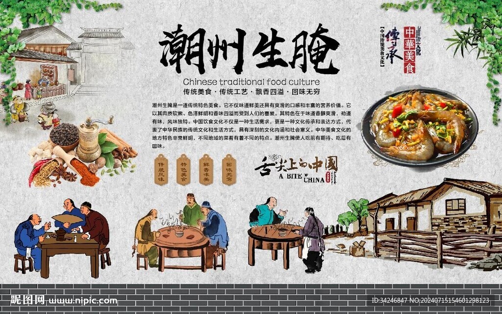 潮州生腌