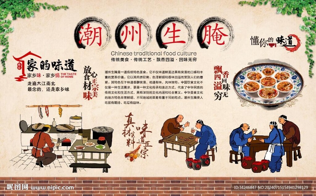 潮州生腌