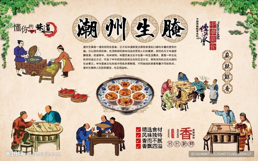 潮州生腌 