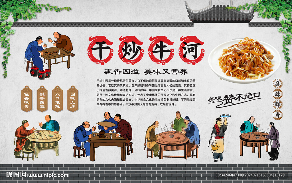 干炒牛河
