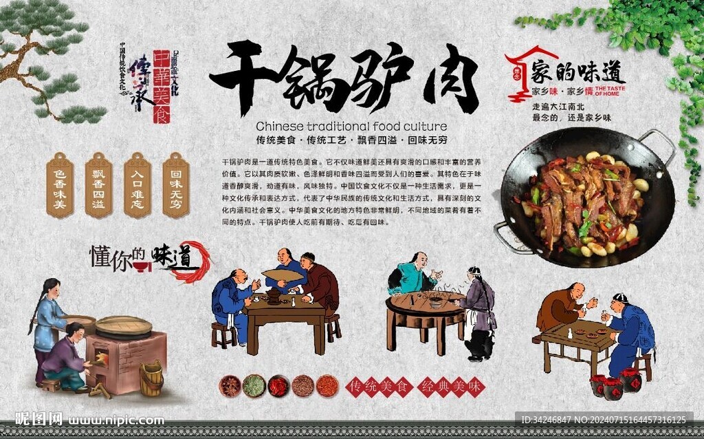 干鍋驢肉 