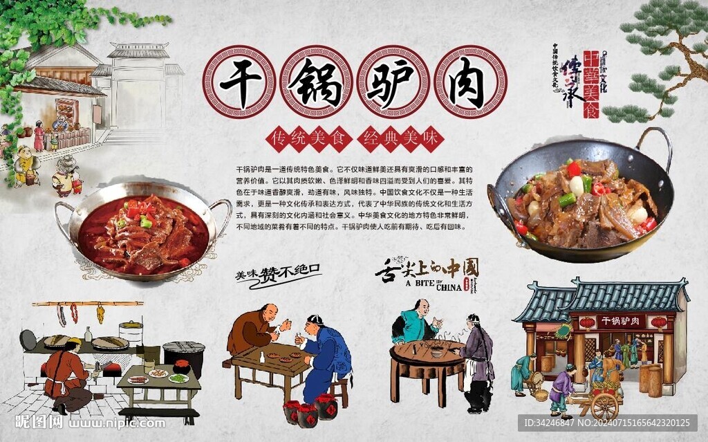 干鍋驢肉 
