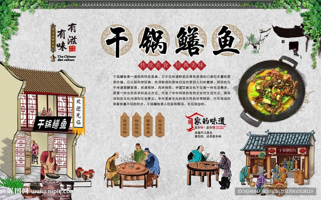 干鍋鱔魚 