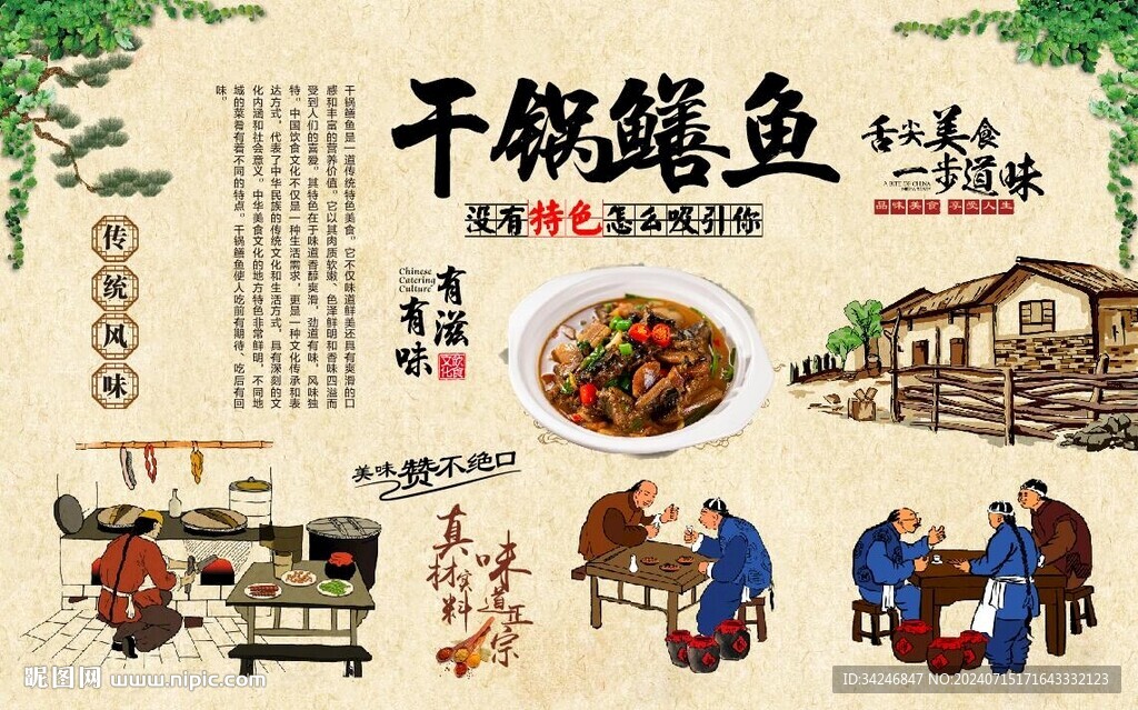 干鍋鱔魚(yú)