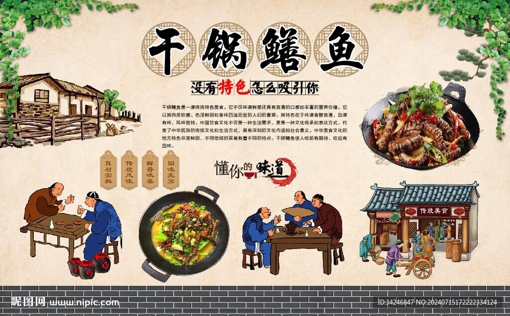 干鍋鱔魚