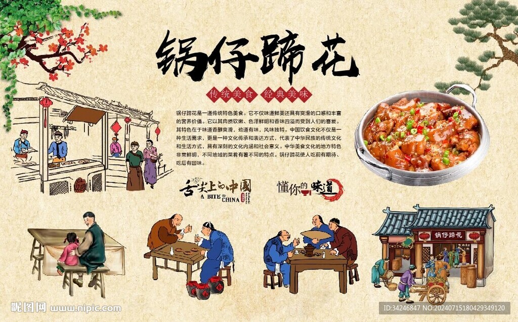 鍋仔蹄花