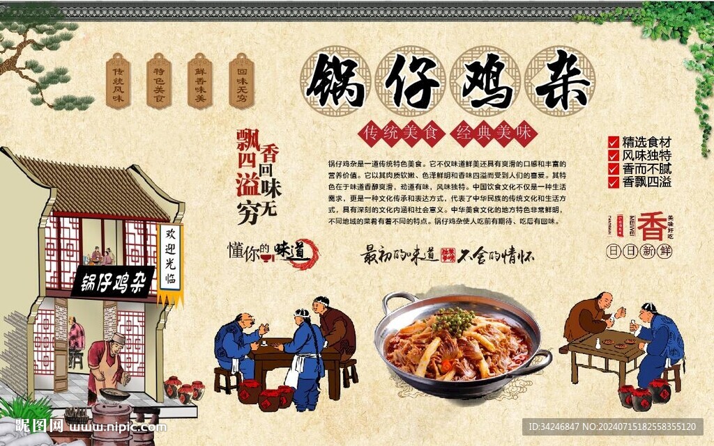 鍋仔雞雜 