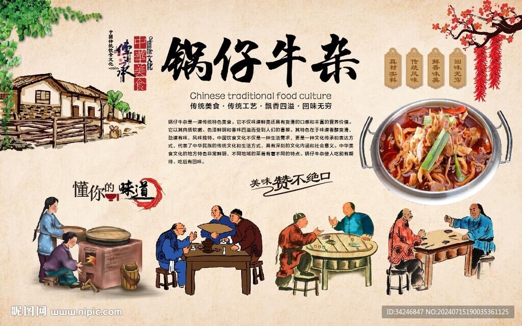 鍋仔牛雜 
