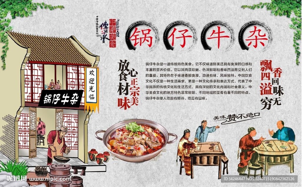 鍋仔牛雜