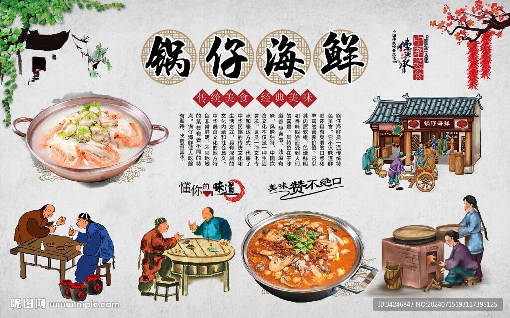 鍋仔海鮮