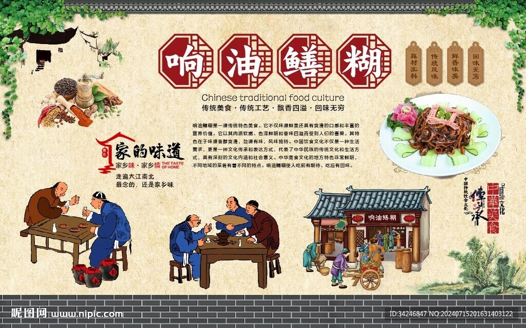 響油鱔糊