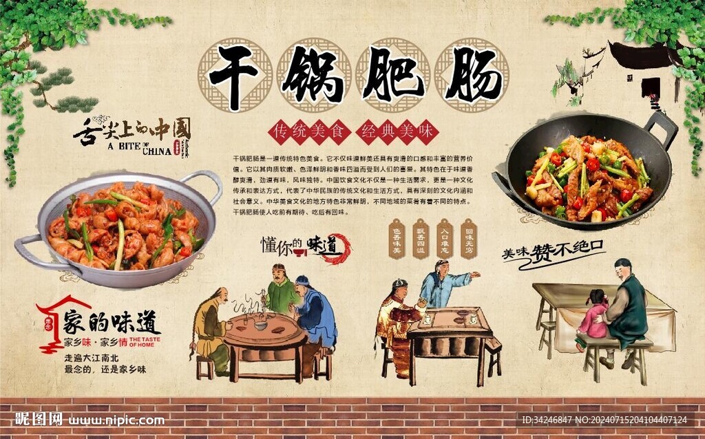 干鍋肥腸