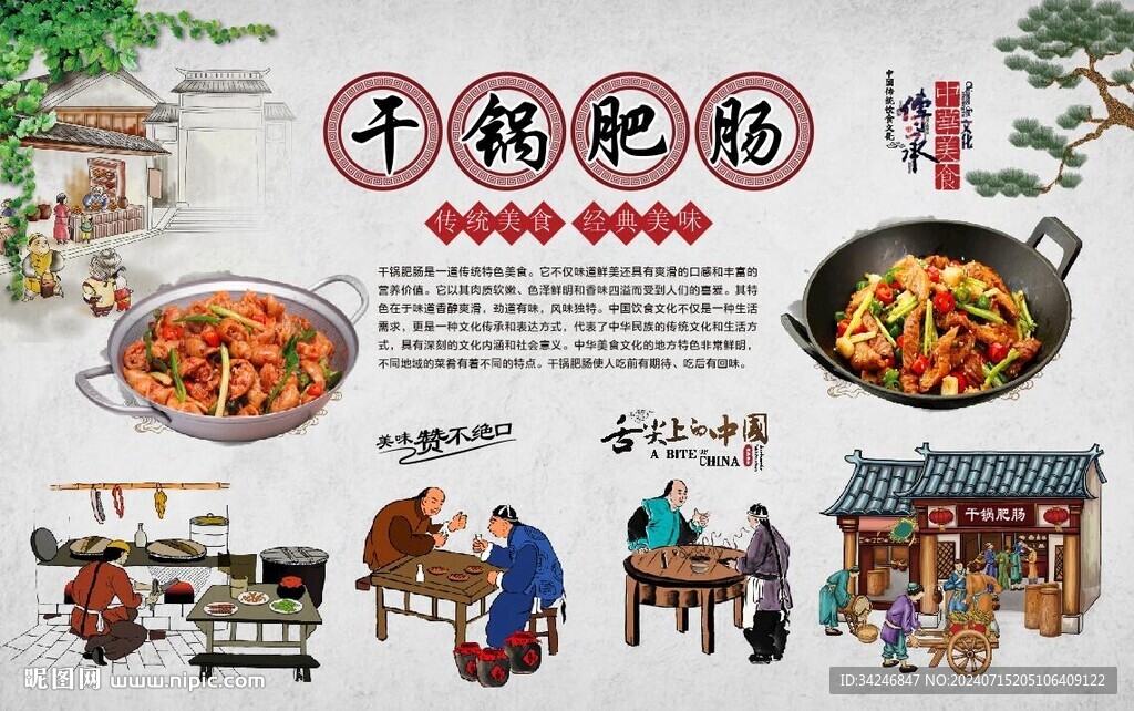 干鍋肥腸 