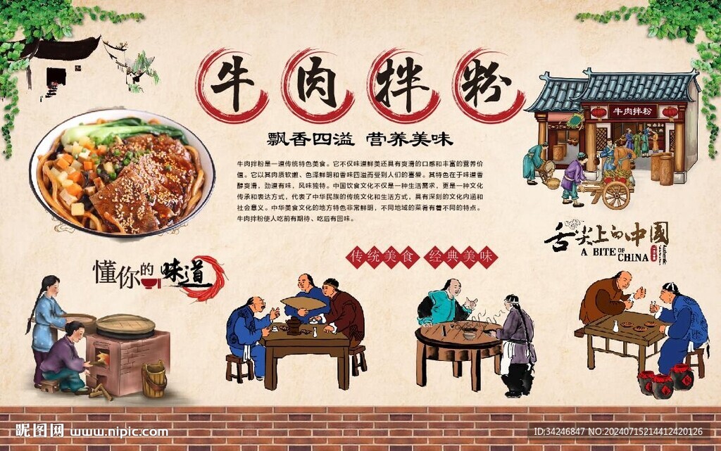 牛肉拌粉 
