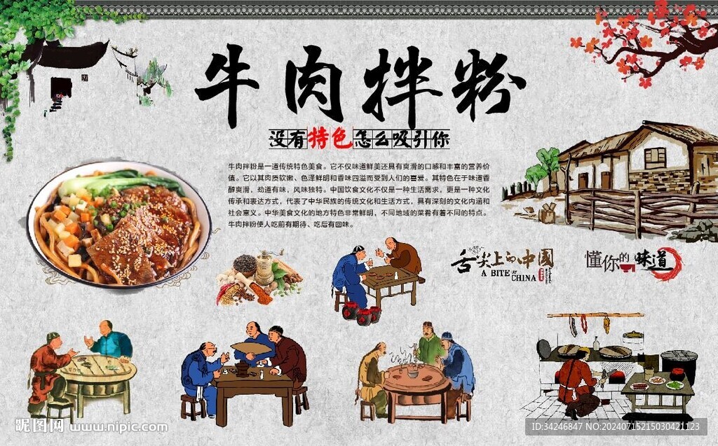牛肉拌粉 