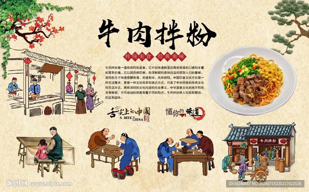 牛肉拌粉 