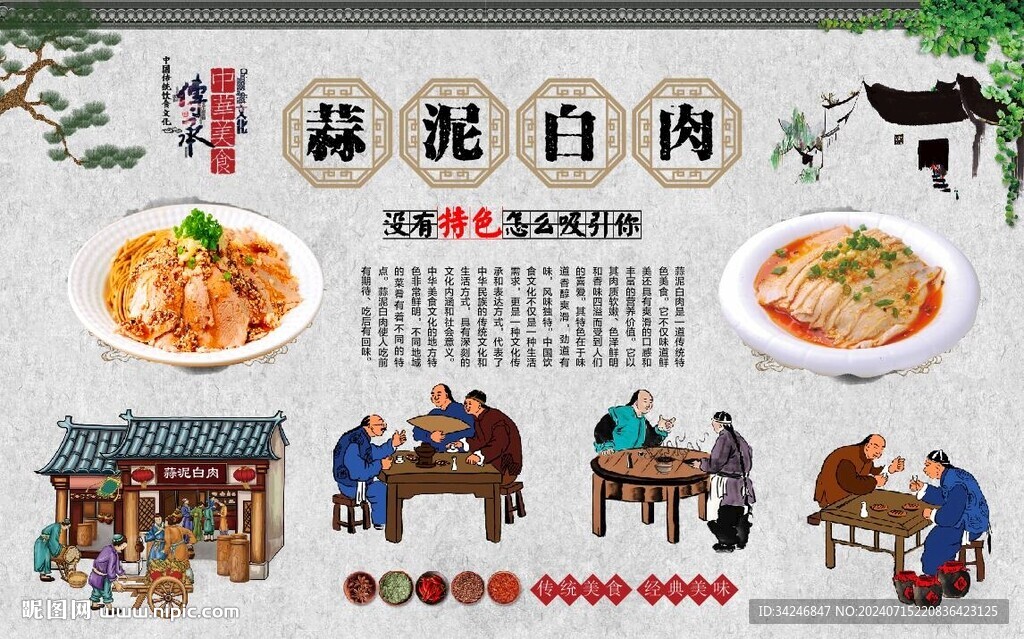 蒜泥白肉 