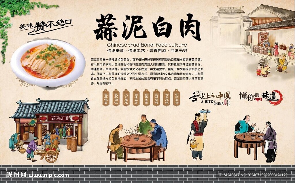 蒜泥白肉