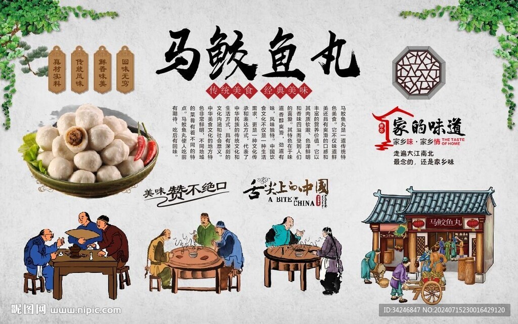 馬鮫魚丸 