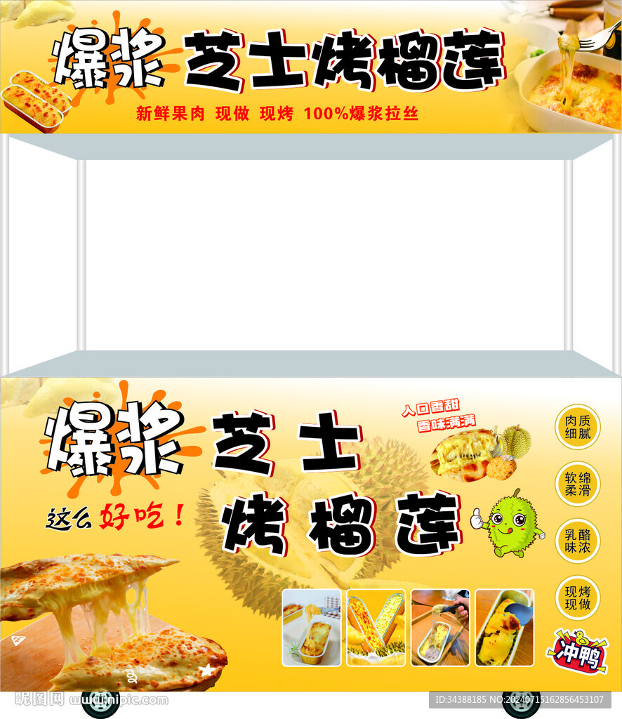烤榴蓮