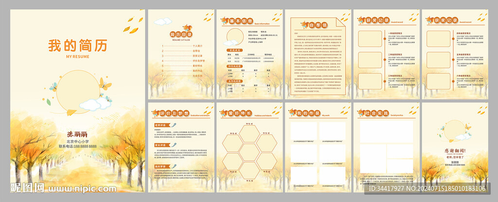 小升初學(xué)生簡歷模板圖片