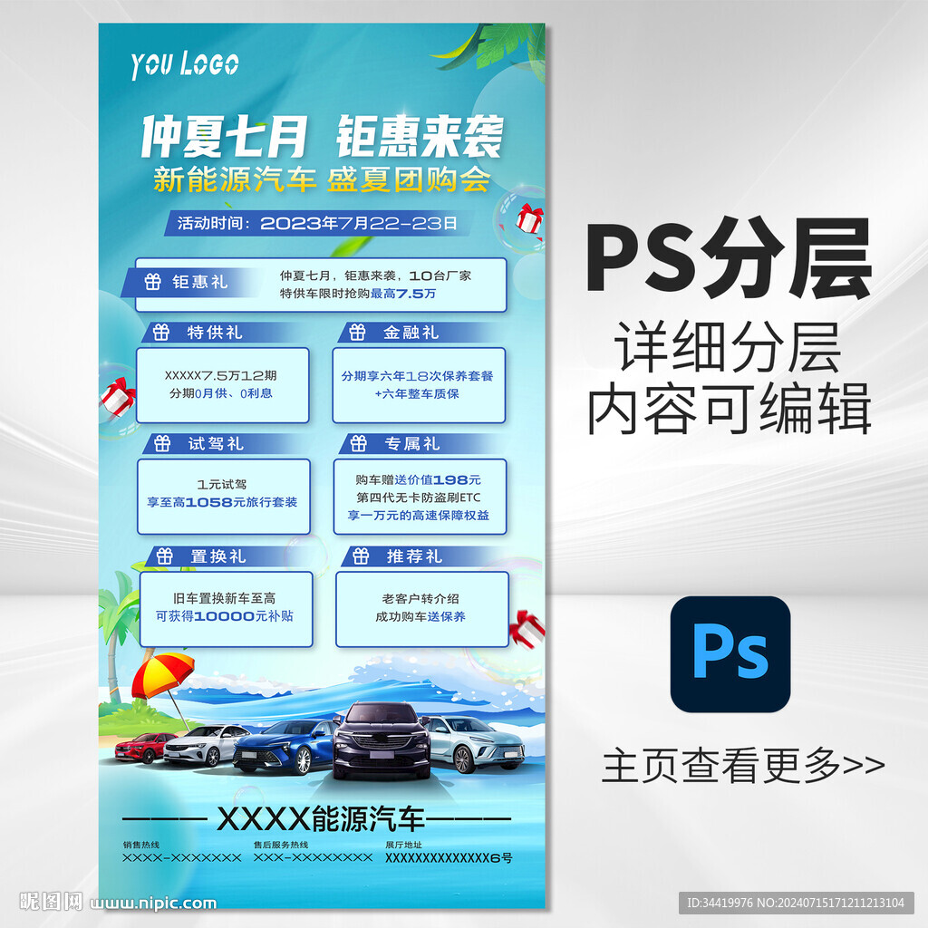 汽車夏季促銷
