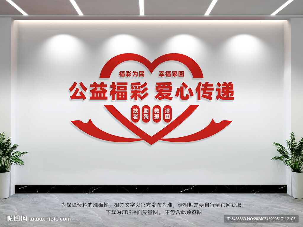 公益福彩