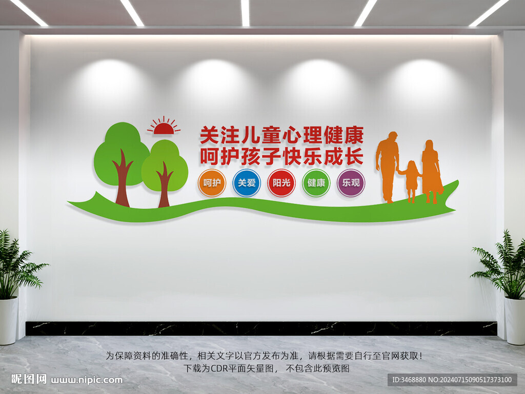 關(guān)注兒童心理健康