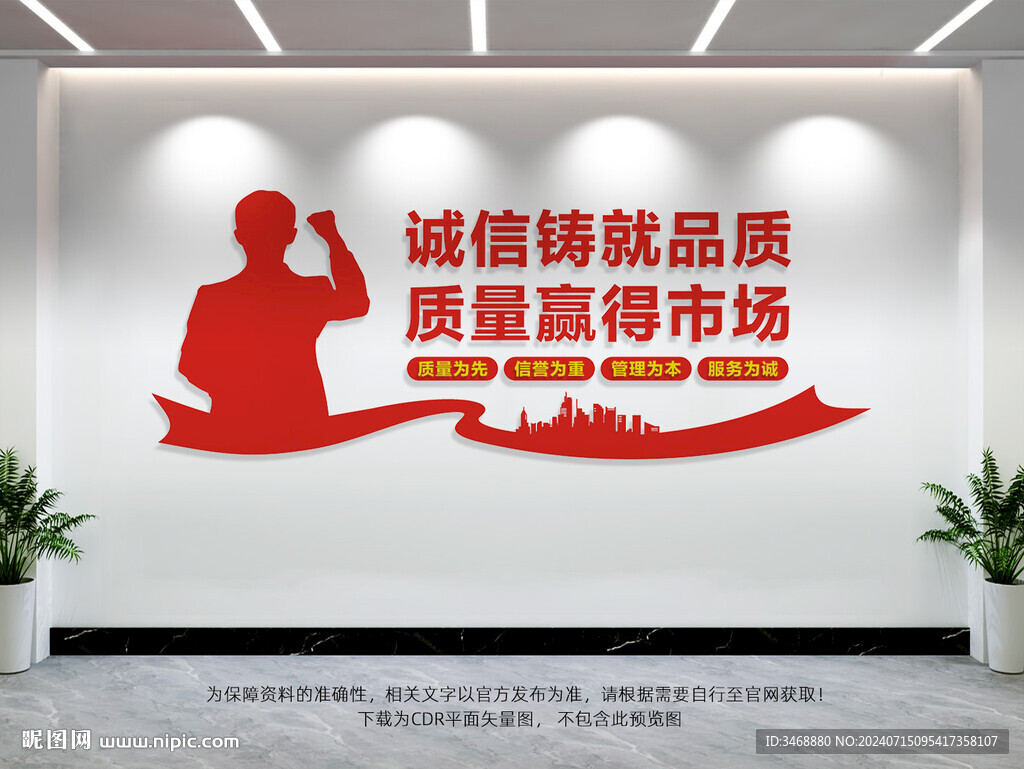 誠信鑄就品質
