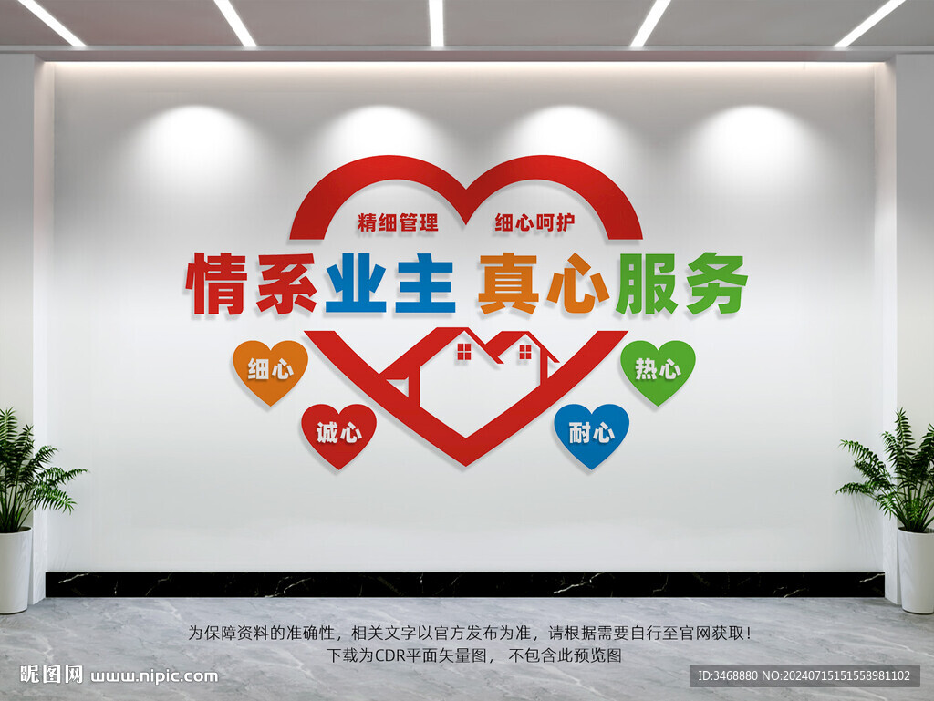 情系業(yè)主