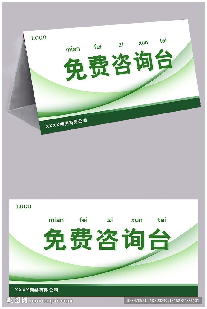 綠色席卡