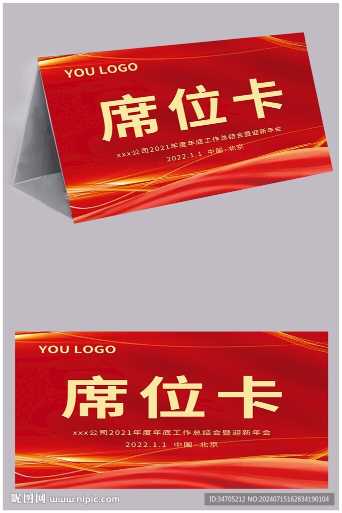 紅色席卡