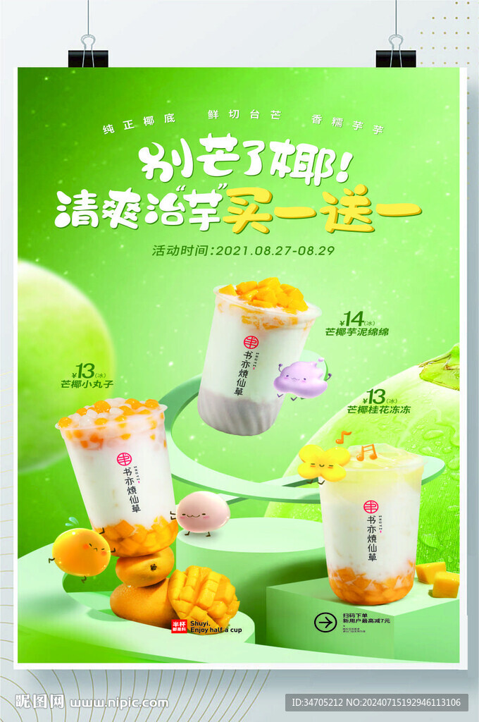 奶茶海報(bào)個(gè)性定制