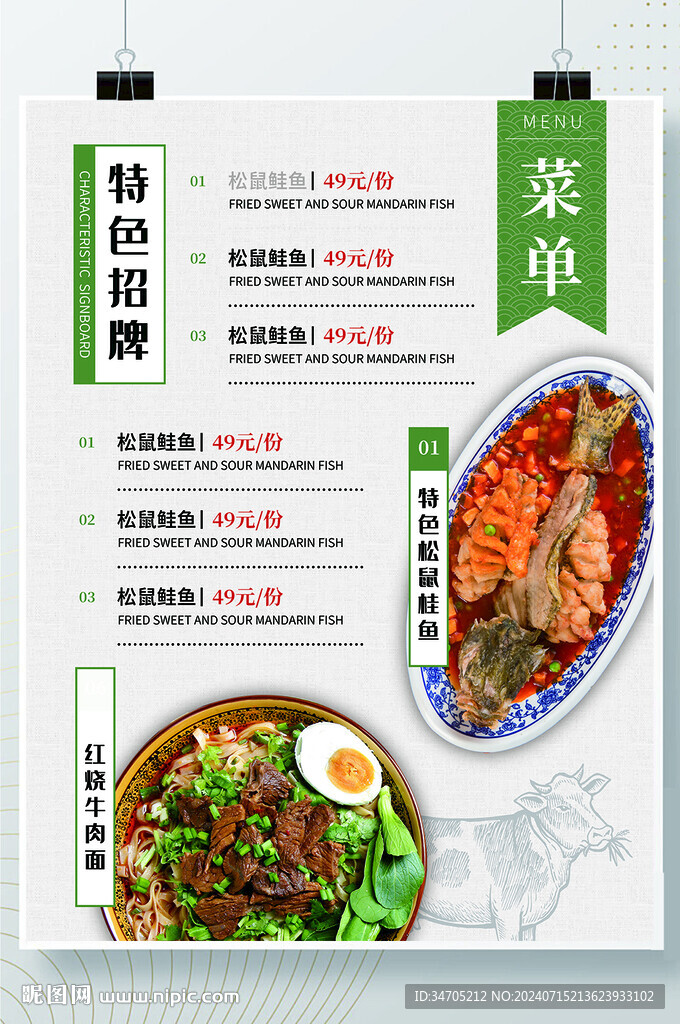 菜單海報(bào)設(shè)計(jì)