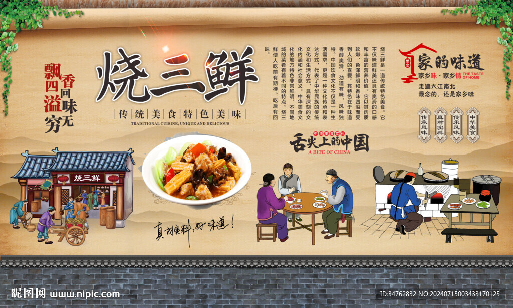 燒三鮮