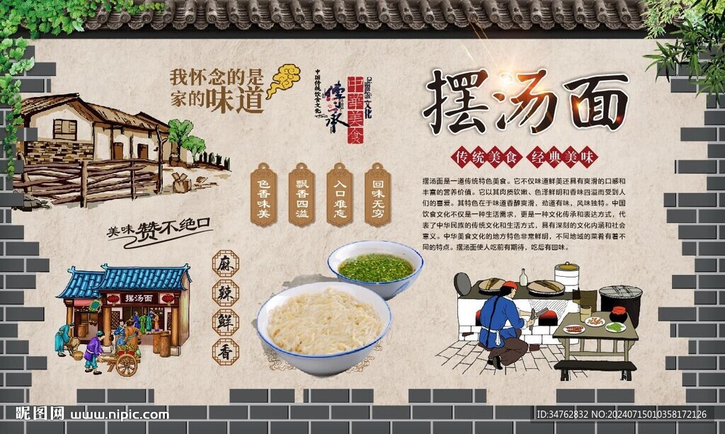 擺湯面 
