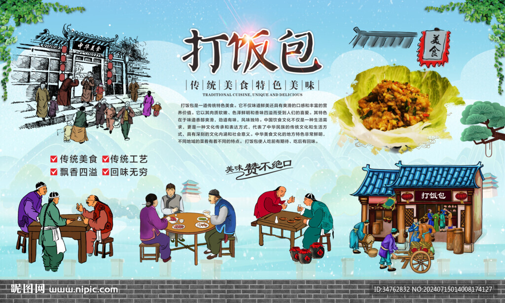 打飯包